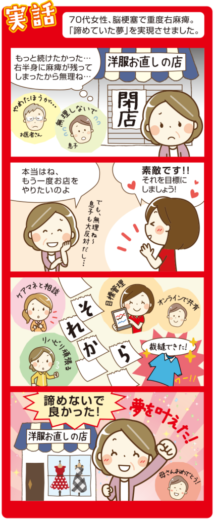 実話「70代女性、脳梗塞で重度右麻痺。「諦めていた夢」を実現